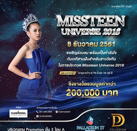 การประกวด Missteen Universe 2018 Missteen Universe 2018