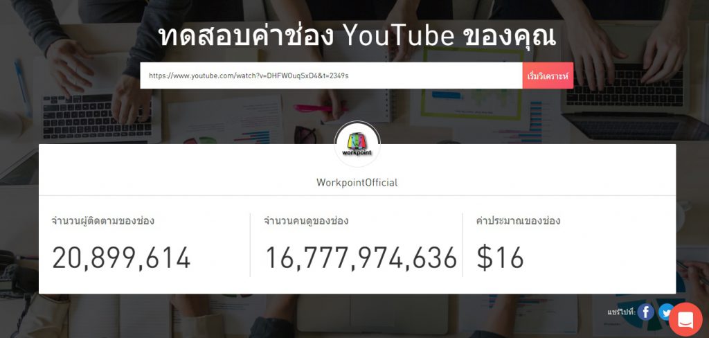 ช่วยเพิ่มรายได้ให้กับเหล่า Youtuber -3