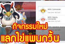 ROM-กิจกรรมใหม่แลกไข่แพนกวิ้น-หน้าปก