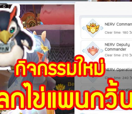 ROM-กิจกรรมใหม่แลกไข่แพนกวิ้น-หน้าปก