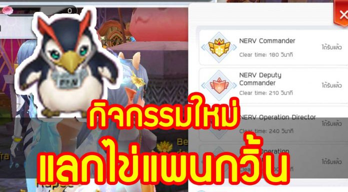 ROM-กิจกรรมใหม่แลกไข่แพนกวิ้น-หน้าปก