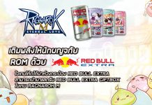 วิธีเติม RED BULL EXTRA