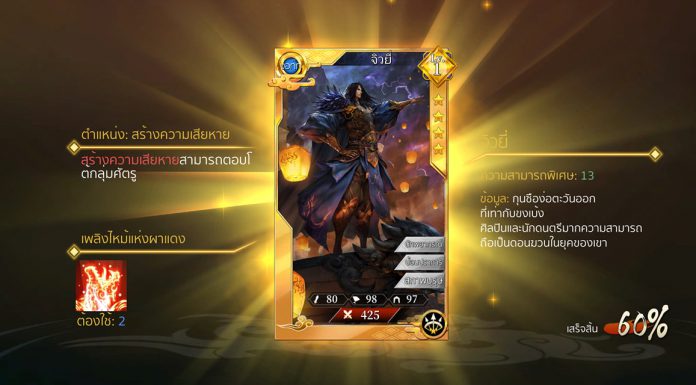 GIGA Three Kingdoms : จิวยี่ ข้อดี – ข้อเสีย จิวยี่ GIGA Three Kingdoms