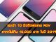 แนะนำ 10 มือถือเล่นเกม RoV ราคาไม่เกิน 10,000 บาท ในปี 2022 แนะนำ 10 มือถือเล่นเกม RoV ราคาไม่เกิน 10,000 บาท ในปี 2019