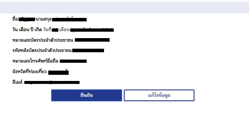 ขั้นตอนการลงทะเบียนชิมช้อปใช้-4