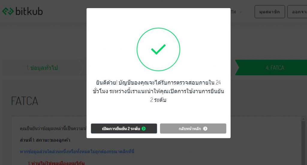 วิธีการยืนยันตัวตน กับเว็บไซต์ Bitkub -7
