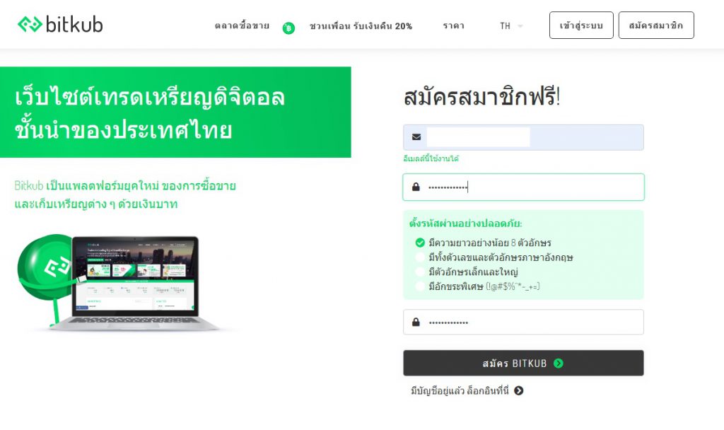 วิธีการสมัคร Bitkub