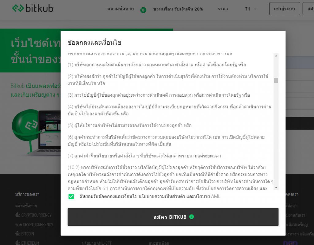 วิธีการสมัคร Bitkub