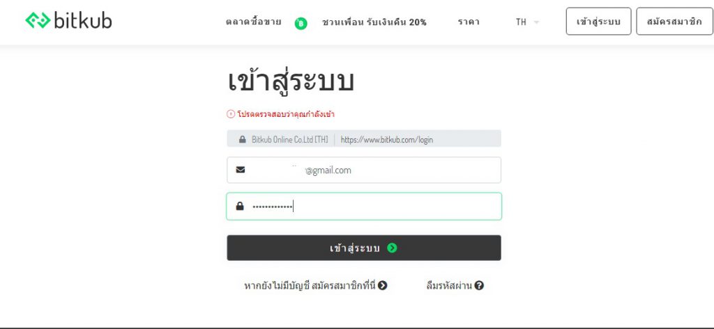 วิธีการสมัคร Bitkub
