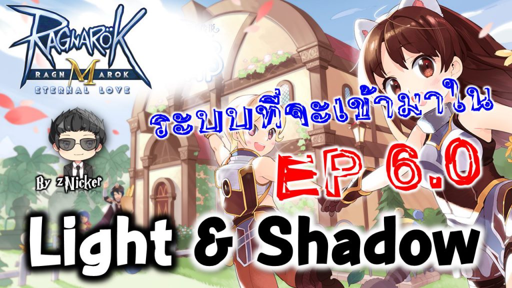 ROM] ไกด์ EP 6.0 รวมข้อมูลในส่วนที่สำคัญ