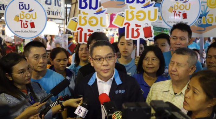 ชิมช้อปใช้ เฟส 2