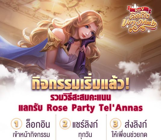 Rose Party Tel’Annas