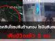 เปิดคลิปโจรปล้นร้านทอง โรบินสันลพบุรี