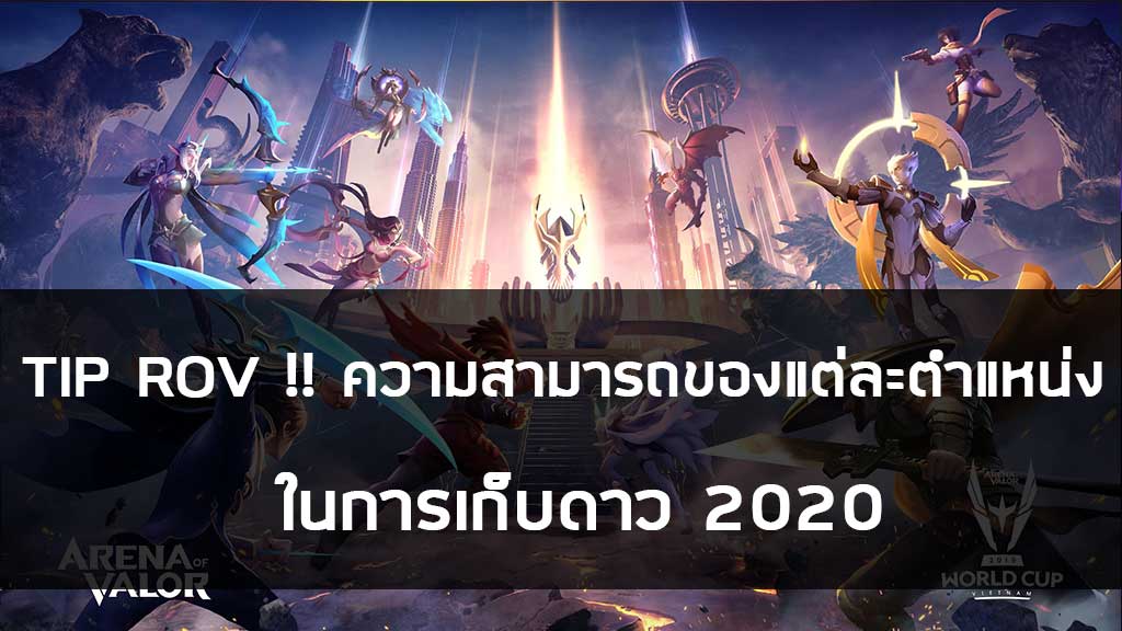 TIP ROV ความสามารถของแต่ละตำแหน่ง