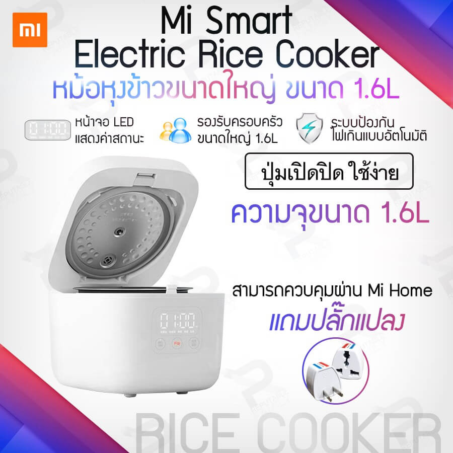 หม้อหุงข้าวไฟฟ้าอัจฉริยะ หม้อหุงข้าวดิจิตอล