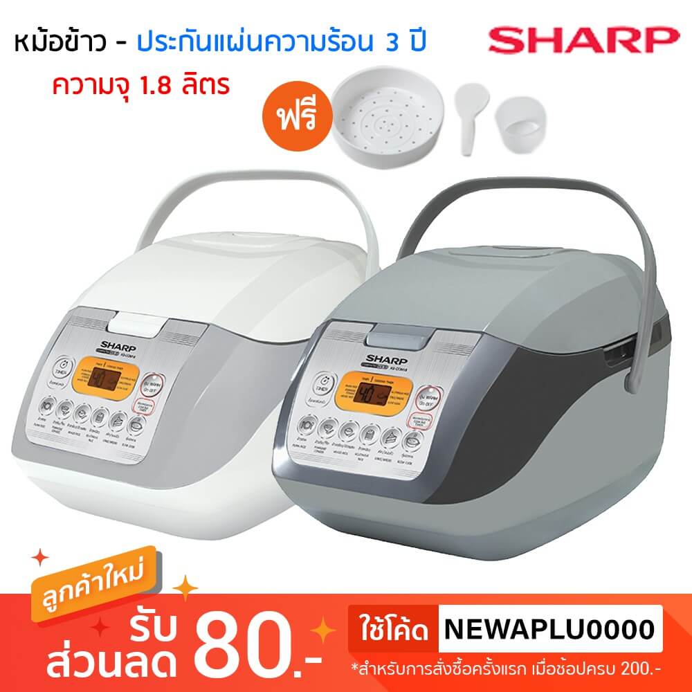 SHARP หม้อหุงข้าว คอมพิวเตอร์ไรซ์ 1.8 ลิตร