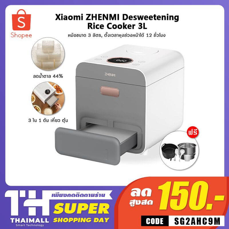 ZHENMI Desweetening Rice Cooker 3L หม้อหุงข้าวลดน้ำตาล