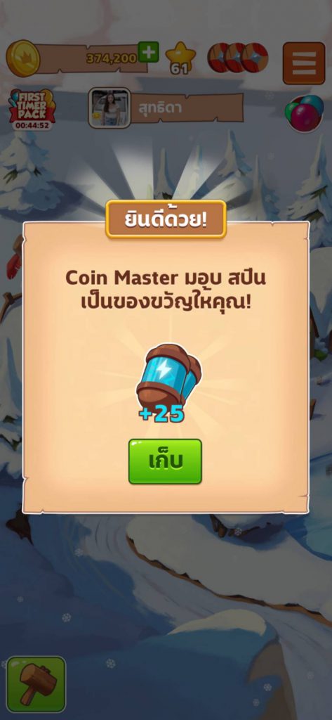 วิธีหาสปินเพิ่ม Coin Master
