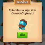แจก สปิน Coin Master ฟรี-23-23