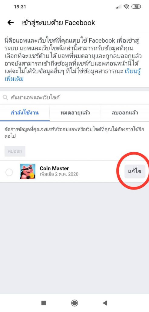 Coin Master วิธีปิดรายชื่อเพื่อนในเฟส facebook (เกมหมู)