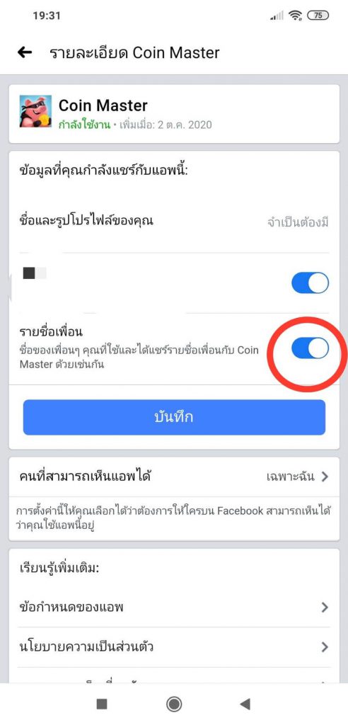 Coin Master วิธีปิดรายชื่อเพื่อนในเฟส facebook (เกมหมู)