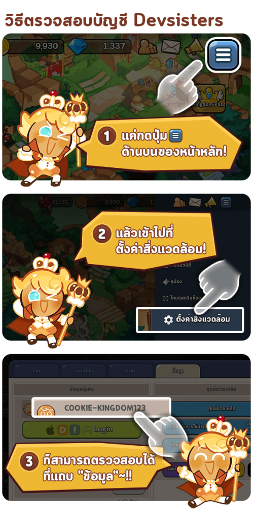 แจก 30,000 เพชร Cookie Run Kingdom 2021 ล่าสุด