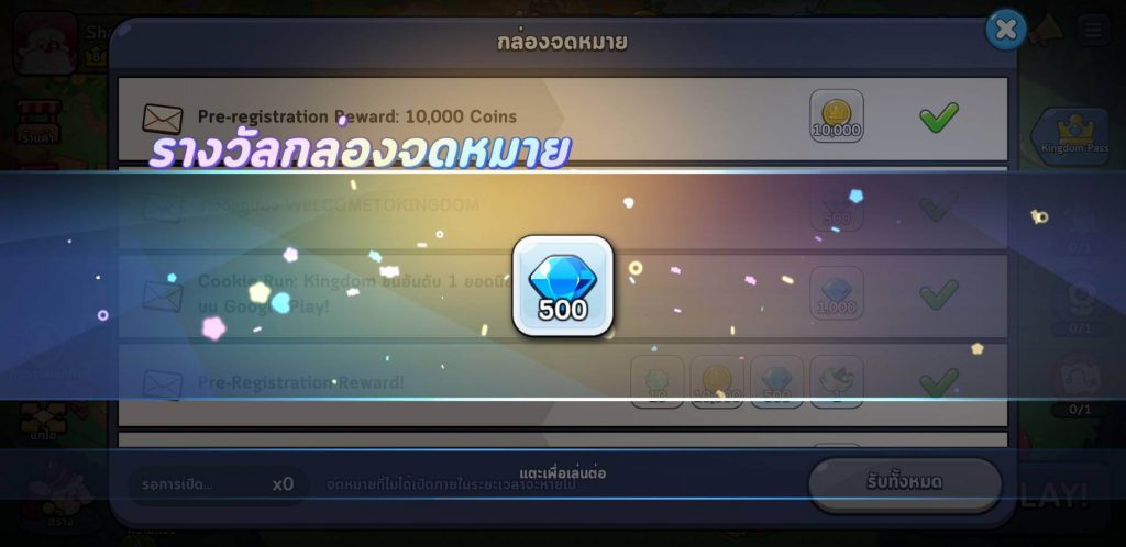 แจก 3500 เพชร Cookie Run Kingdom