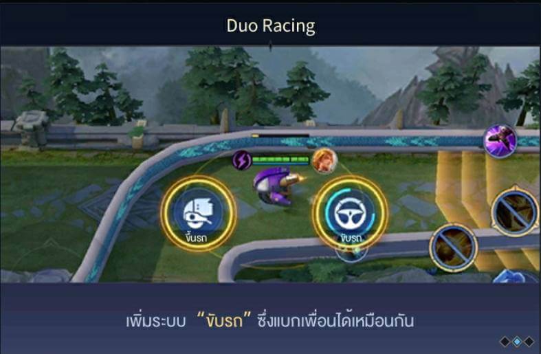 ROV เพิ่ม โหมดแข่งรถใหม่