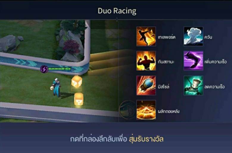 ROV เพิ่ม โหมดแข่งรถใหม่
