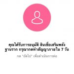 วิธีลงกู้เงินออมสิน คนละ 50,000 บาท 2021-12