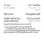 วิธีลงกู้เงินออมสิน คนละ 50,000 บาท 2021-5