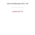วิธีลงกู้เงินออมสิน คนละ 50,000 บาท 2021-8