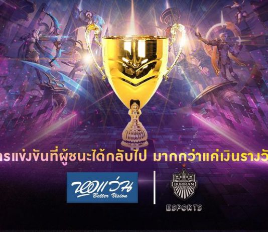 “หอแว่น” ปรับกลยุทธ์รุกตลาดอีสปอร์ต จับมือ “Buriram United Esports” สนับสนุนคนเล่นเกมส์ จัด RoV Tournament ชิงเงินรางวัลนับแสนบาท หอแว่น จับมือกับ Buriram United Esports