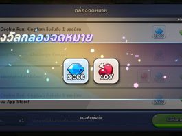 แจก 3500 เพชร Cookie Run Kingdom