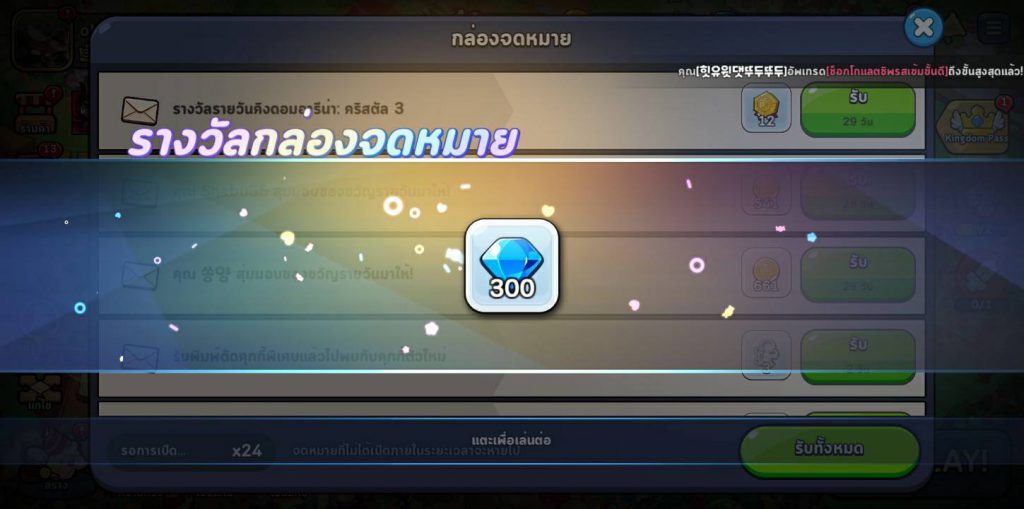 300 เพชร คุกกี้รันคิงดอม