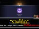 รวมโค้ด RoV Pro League 2021 Summer