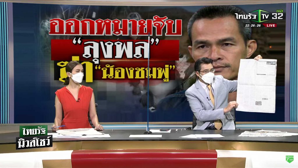 ลุงพล ฆ่าน้องชมพู่