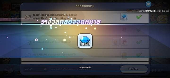 โค้ดคุกกี้รัน 3000 เพรช