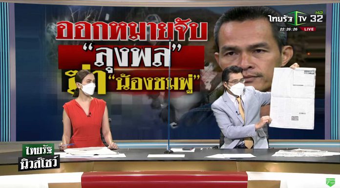 ลุงพล ฆ่าน้องชมพู่