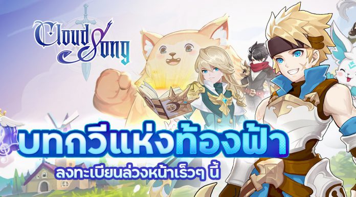 Cloud Song Coming Soon