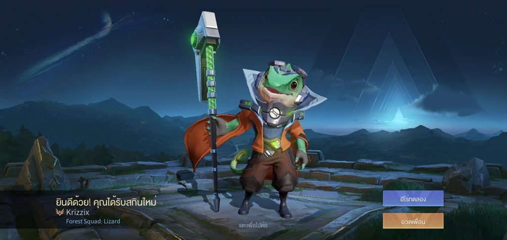 แจกโค้ดสกินถาวร Krizzix Forest Squad : Lizard