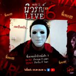 Home Sweet Home Survive Live HRK – 1