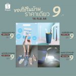 สินค้า Shopee 9 บาท