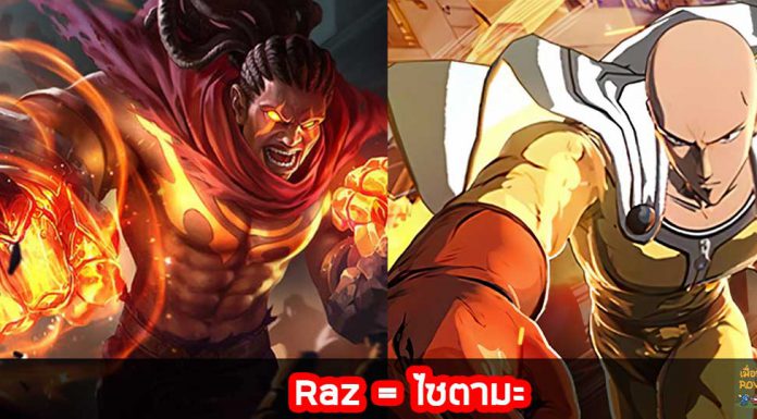 Raz-ไซตามะ