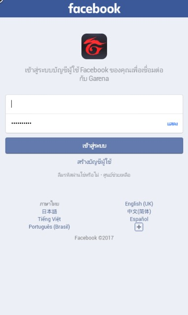 วิธีการผูกบัญชี Facebook กับบัญชี Garena