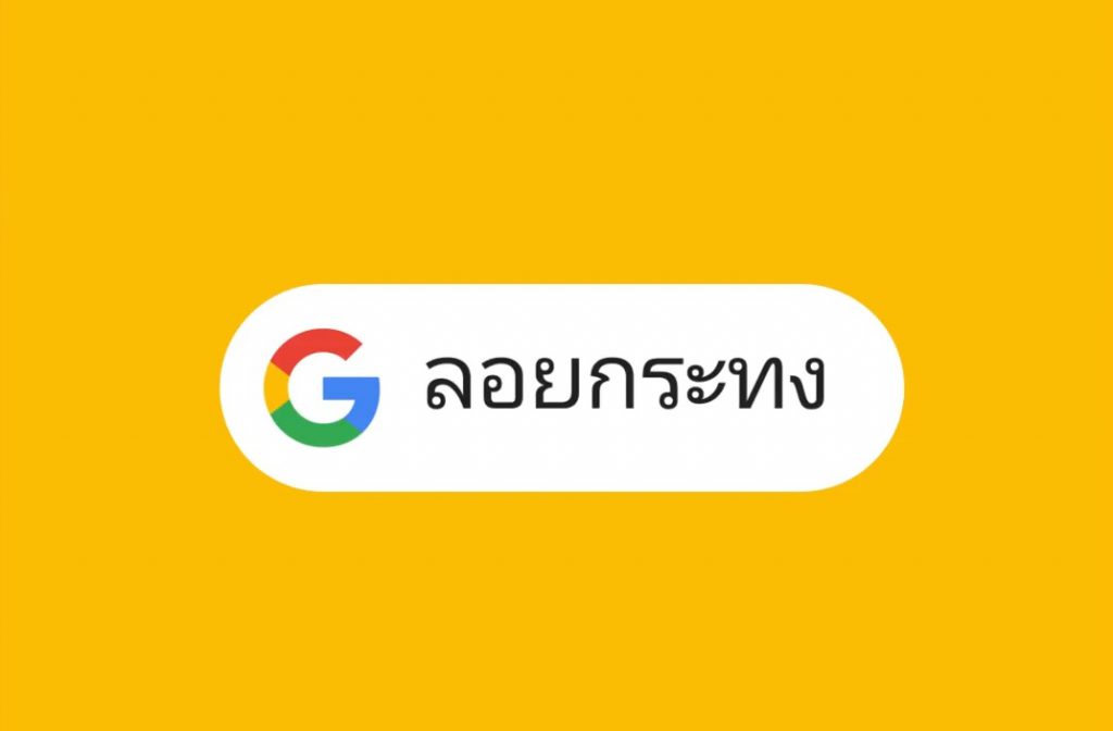 Google ร่วมเฉลิมฉลองเทศกาลลอยกระทง