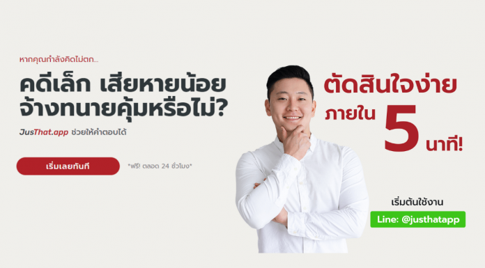 JusThat แอพจัดการคดี โกง-ยืมเงินไม่คืน