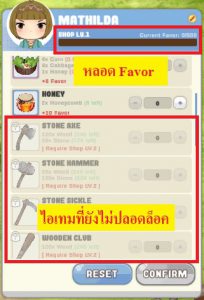 การเพิ่ม Favor morning moon village