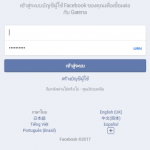 วิธีการผูกบัญชี Facebook กับบัญชี Garena-2