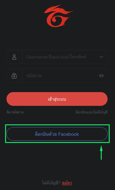 วิธีการผูกบัญชี Facebook กับบัญชี Garena